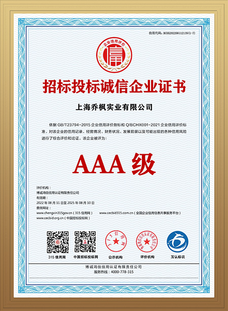 招標投標誠信企業證書.jpg